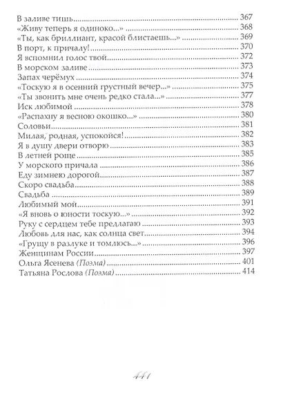 Собрание сочинений в трех томах. II том. Море любви. Стихи и поэмы - фото 10