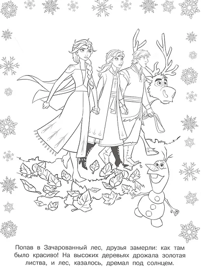 Раскраска с глиттером. Холодное сердце II - фото 3