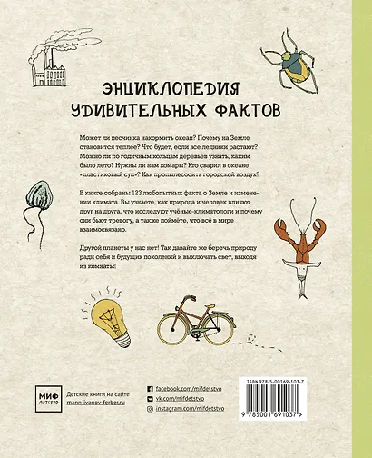 Могут ли коровы повлиять на глобальное потепление? И ещё 122 вопроса о климате и окружающей среде - фото 2