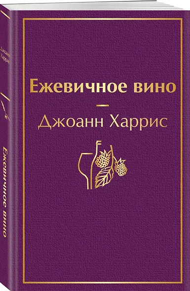 Ежевичное вино - фото 3