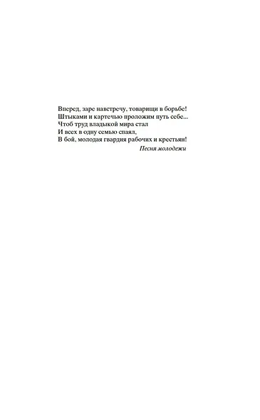 Молодая гвардия - фото 9