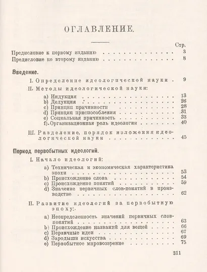 Наука об общественном сознании. Краткий курс идеологической науки в вопросах и ответах - фото 2