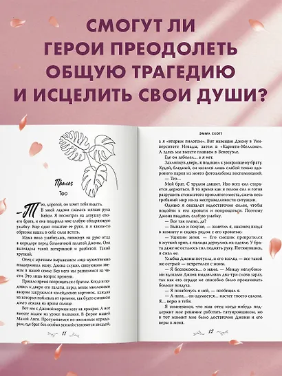 Безумная любовь. Не дай мне упасть (#2) (обрез с цветным узором) - фото 5