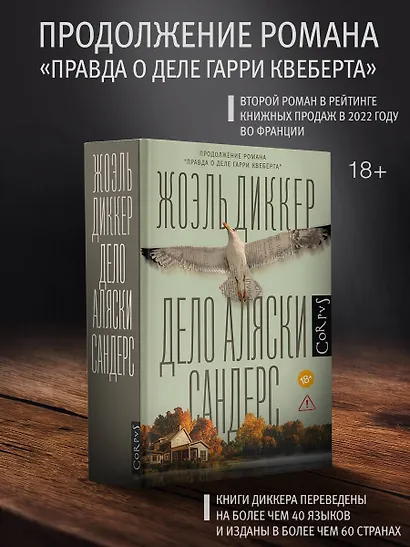 Дело Аляски Сандерс - фото 3