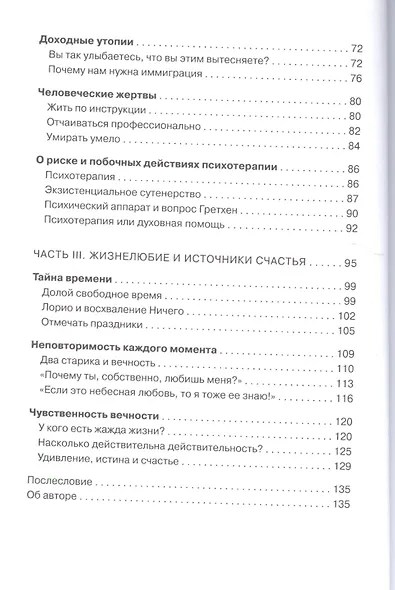 Жизнь может быть такой простой. Жизнелюбие без одержимости здоровьем - фото 3
