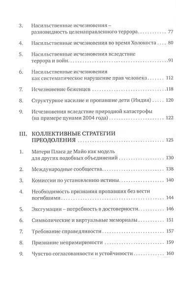 Бесследно пропавшие… Психотерапевтическая работа с родственниками пропавших без вести - фото 3