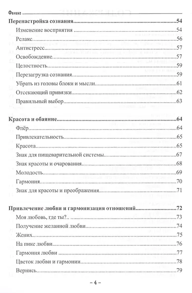 Визуальная магия знаков силы. Практическое применение и секреты - фото 3