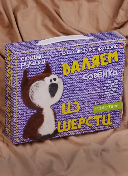 Набор для творчества, HOBBY TIME, Валяем из шерсти, СОВЕНОК - фото 1