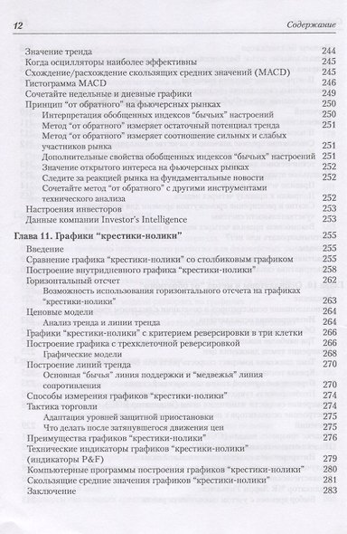 Технический анализ финансовых рынков. Полный справочник по методам и практике трейдинга - фото 8