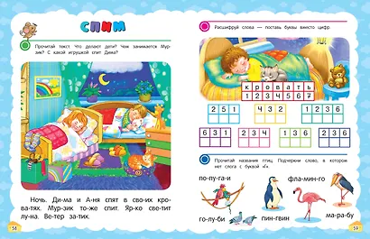 Учимся читать с нуля: для детей 5-7 лет - фото 11