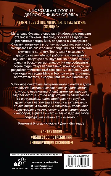 Умалишенный - фото 2