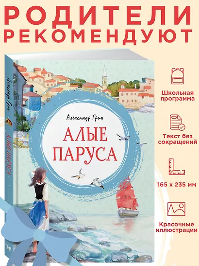 Алые паруса - фото 4