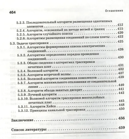 Математическое обеспечение САПР. Учебн. пос. 2-е изд. перераб. и доп. - фото 4