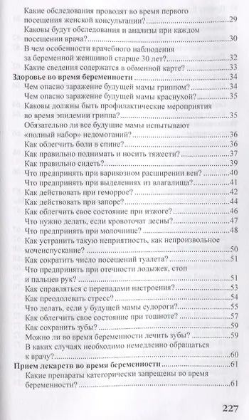 Беременность и роды в вопросах и ответах - фото 4