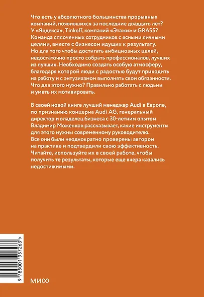 ГЕН команды. Как построить успешный бизнес со своими сотрудниками - фото 2