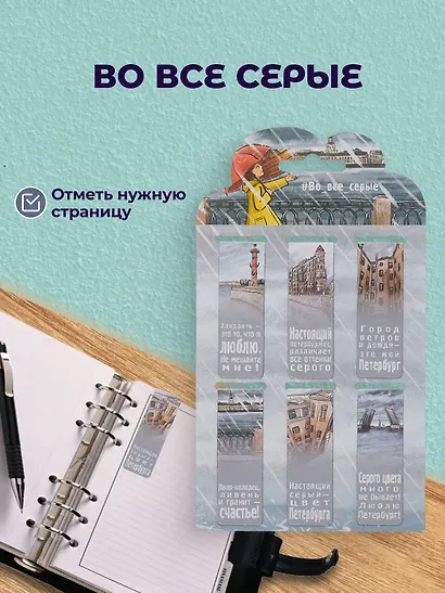 Набор магнитных закладок из 6шт (3шт) (Магнитные закладки СПб Пушистый Петербург(6шт) (пакет) Магнитные закладки СПб Басик Культурный кот(6шт) Магнитные закладки СПб Во все серые (6шт) - фото 3