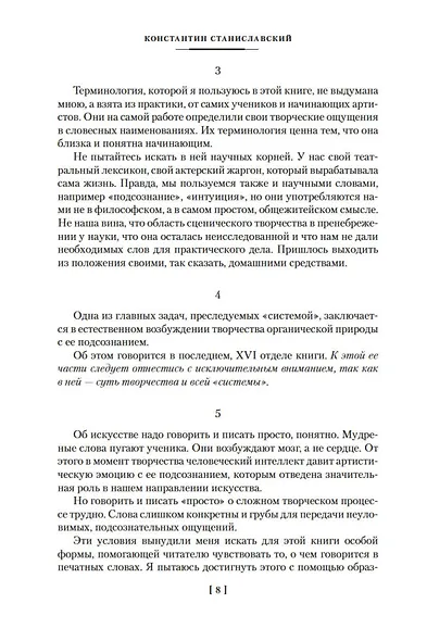 Работа актера над собой. Искусство представления - фото 11