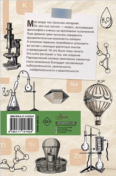 Периодическая система. От философского камня к 118 элементам - фото 2