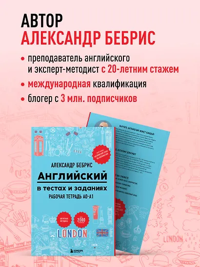 Английский в тестах и заданиях. Рабочая тетрадь A0-A1 - фото 6