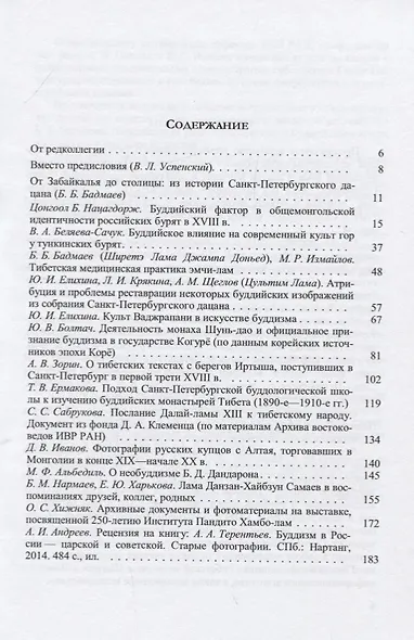 Учение Будды в России. 250 лет институту Пандито Хамбо-лам - фото 2