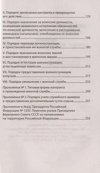 О воинской обязанности и военной службе. Федеральный закон от 28.03.1998 № 53-ФЗ. Положение о порядке прохождения военной службы - фото 3