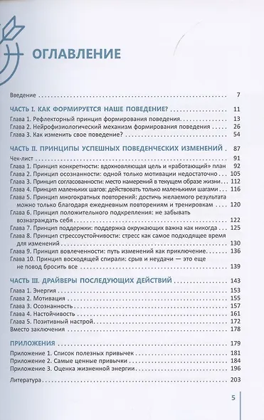 Начну с понедельника Рабочая тетрадь по позитивным поведенческим изменениям - фото 2