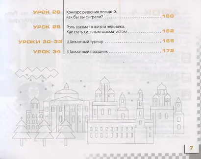 Шахматы в школе. 4 класс. Учебник для общеобразовательных организаций - фото 4