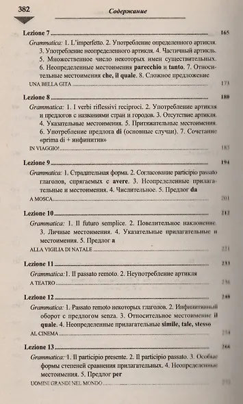 Основы итальянского языка. 8-е изд. испр. +CD - фото 5