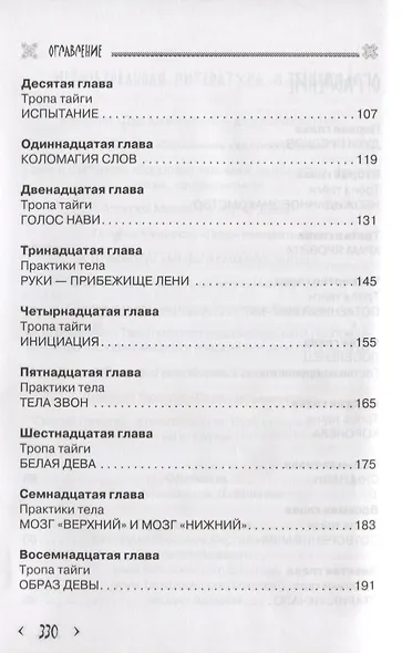 Хранители Сарни Най. Тропою Тайнынот Атана. Книга вторая - фото 3