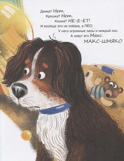 Макс-Шмякс - фото 5