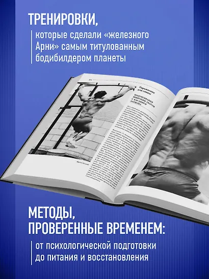 Классическая энциклопедия бодибилдинга - фото 6