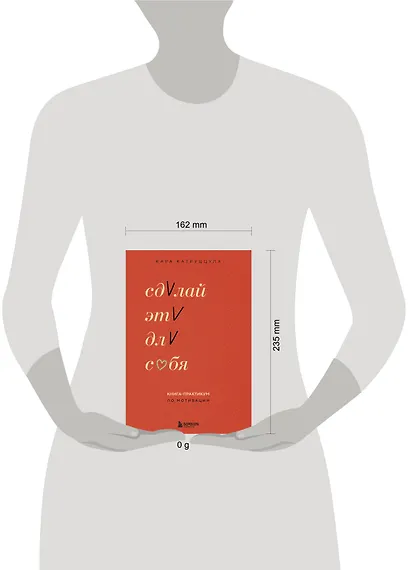 Сделай это для себя. Книга-практикум по мотивации - фото 8