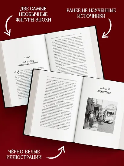 Подлинная история оккультизма XX века. Свет с Востока - фото 4