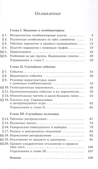 Математика. Вероятность и статистика. 7-9 классы. Углублённый уровень. Задачник. Учебное пособие. ФГОС 2021 - фото 2
