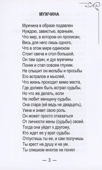 Послание духов - фото 6