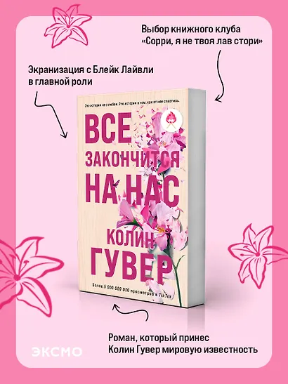 Все закончится на нас - фото 5