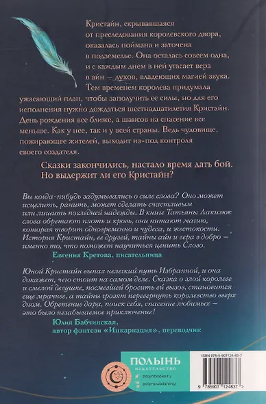 Под покровом тишины. Книга 2. Изреченная - фото 2