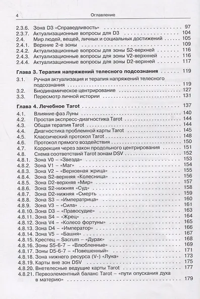 Практическая психосоматика - фото 3