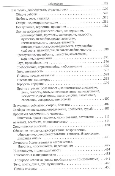 Все о человеке: Философская, физическая, психологическая религиозная антропология и все другие направления современного человекознания. Библиографический справочник - фото 7