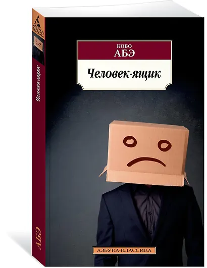 Человек-ящик - фото 2