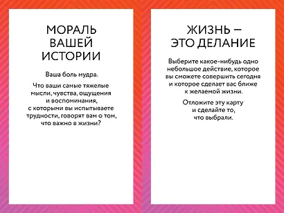 ACT-карты. 55 упражнений, чтобы изменить то, что можете, принять то, что не можете контролировать, и начать действовать - фото 15