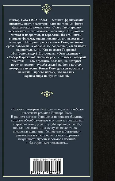 Человек, который смеется - фото 2