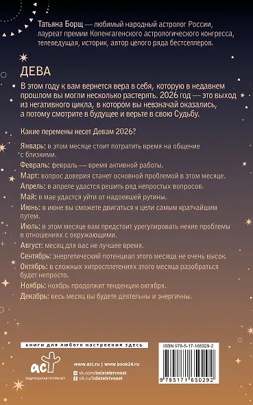 ДЕВА. Гороскоп на 2026 год - фото 2