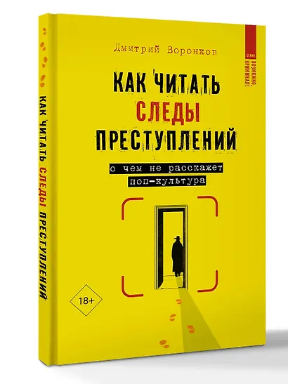 Как читать следы преступлений: о чем не расскажет поп-культура - фото 3