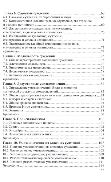 Логика для бакалавров - фото 3