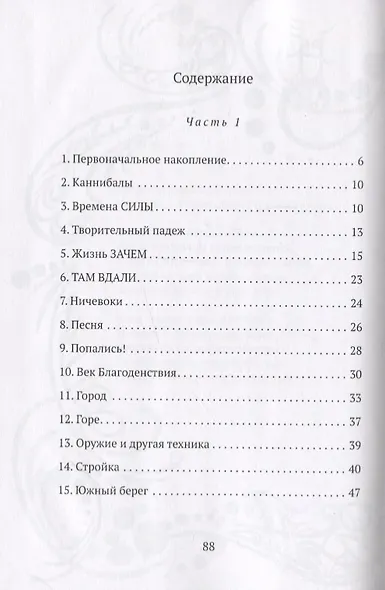 Многословные истории - фото 2