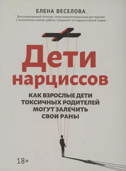 Дети нарциссов: как взрослые дети токсичных родителей могут залечить свои раны - фото 1