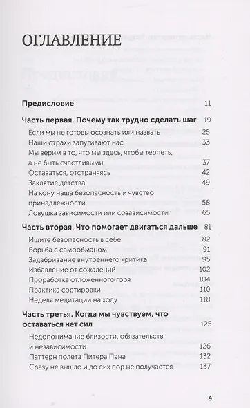 Триггер к переменам. Что делать, когда нет сил терпеть - фото 4