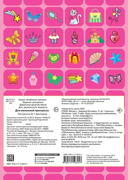 Для маленькой принцессы - фото 2