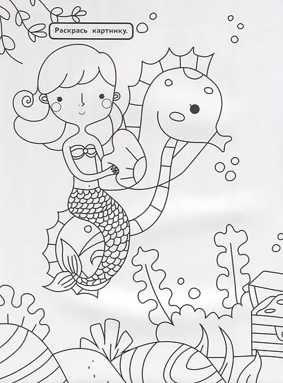 Русалки и сокровища. Книжка с наклейками - фото 3
